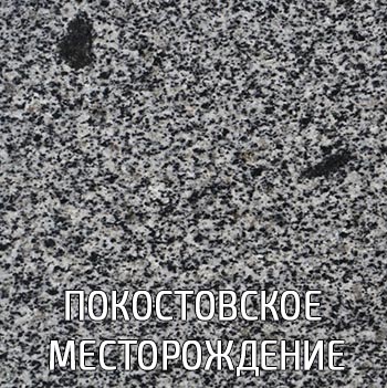 Гранит в Ирпене